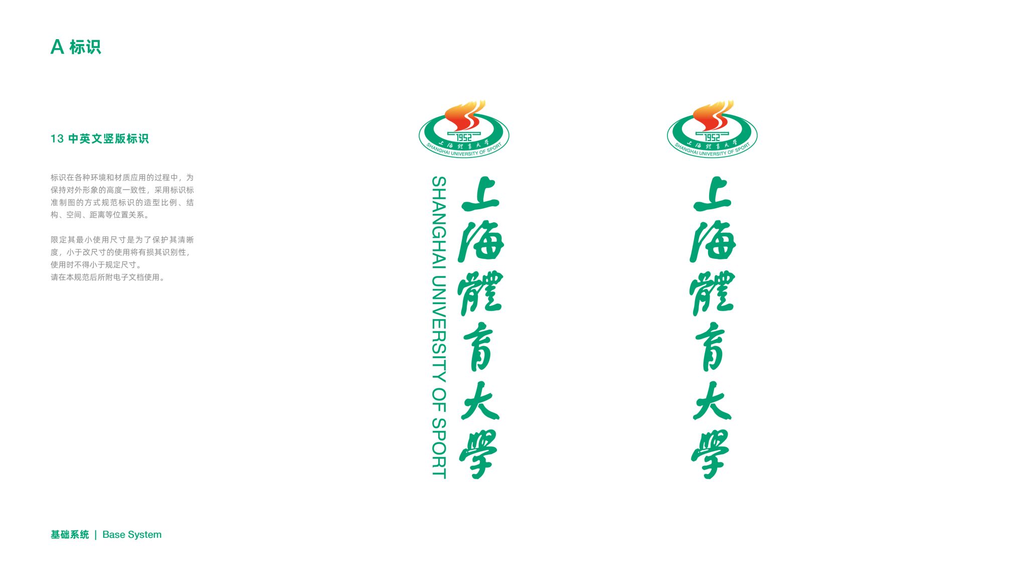 A-13 中英文竖版标识2-上海体育大学党委宣传部