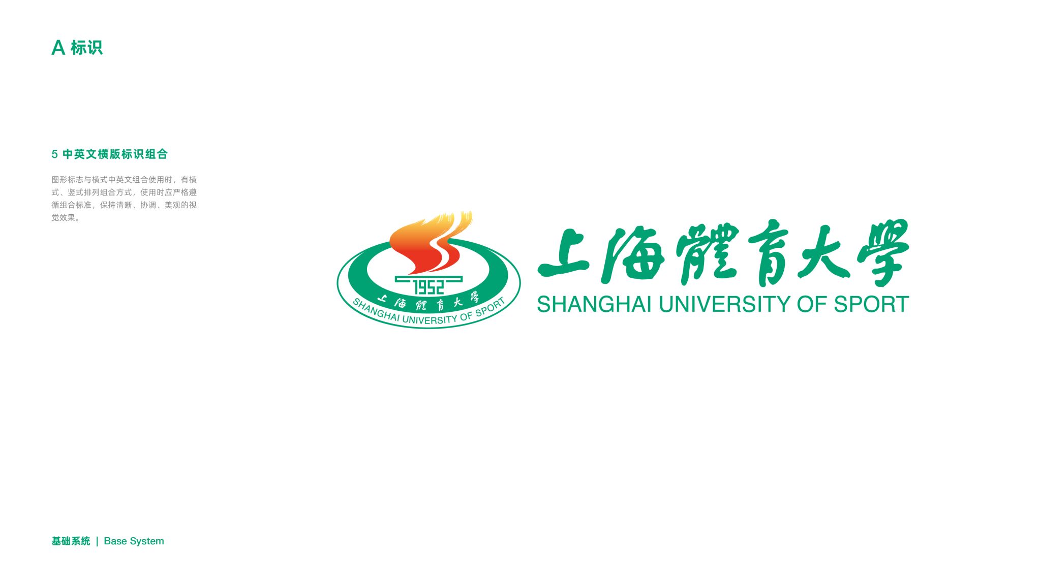 A-5 中英文横板标识组合-上海体育大学党委宣传部